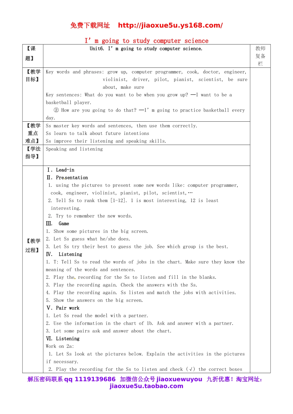 浙江省绍兴县杨汛桥镇中学八年级英语上册 Unit 6 I’m going to study computer science教案1.doc_第1页