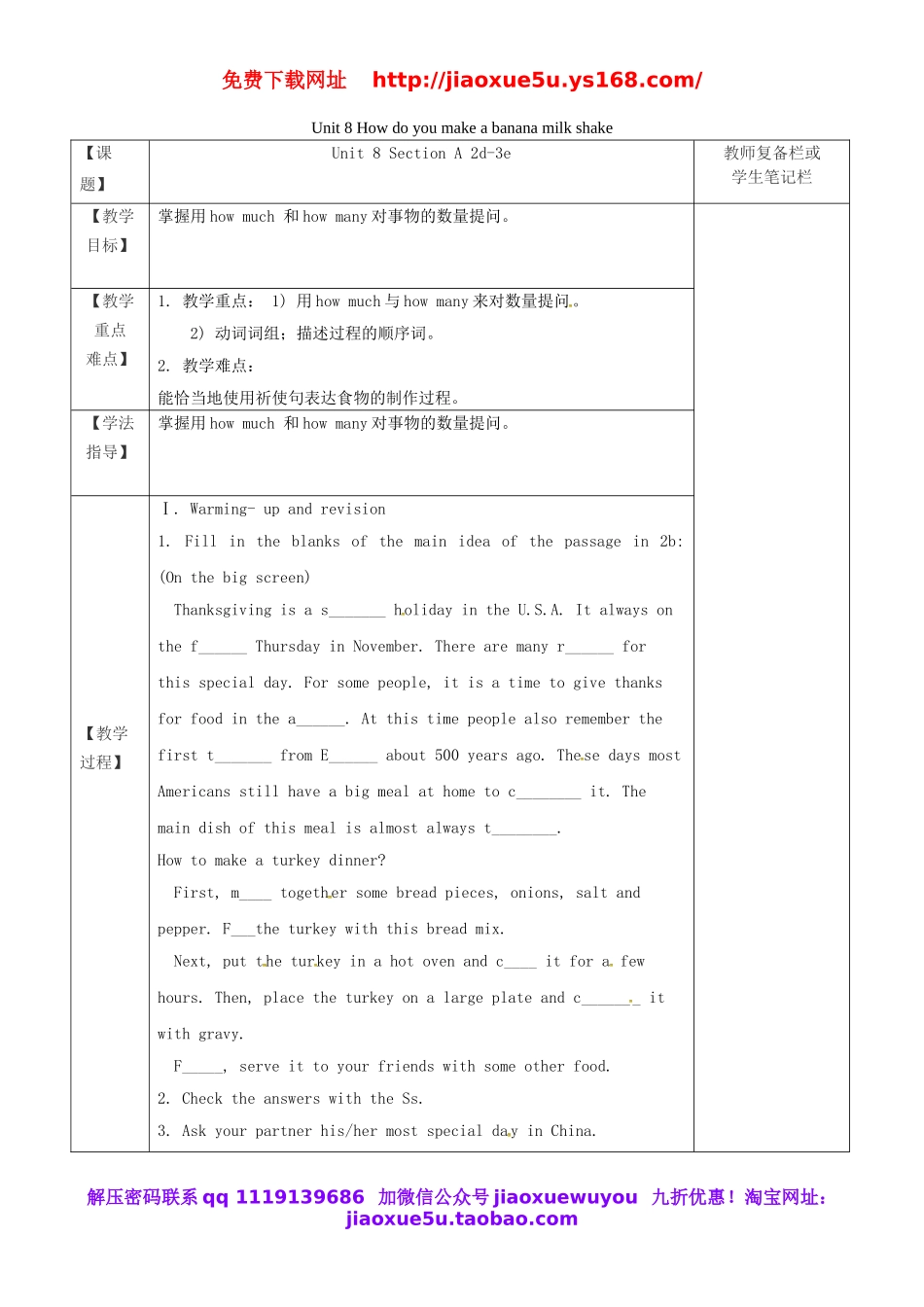 浙江省绍兴县杨汛桥镇中学八年级英语上册 Unit 8 How do you make a banana milk shake Section A（2d-3e）教案.doc_第1页