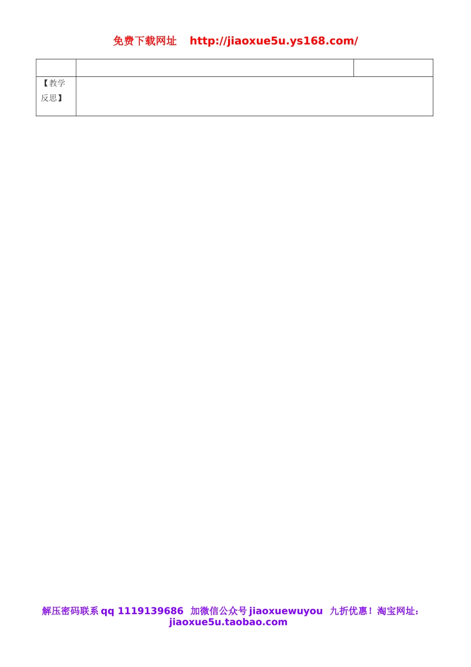 浙江省绍兴县杨汛桥镇中学八年级英语上册 Unit 8 How do you make a banana milk shake Section A（2d-3e）教案.doc_第3页