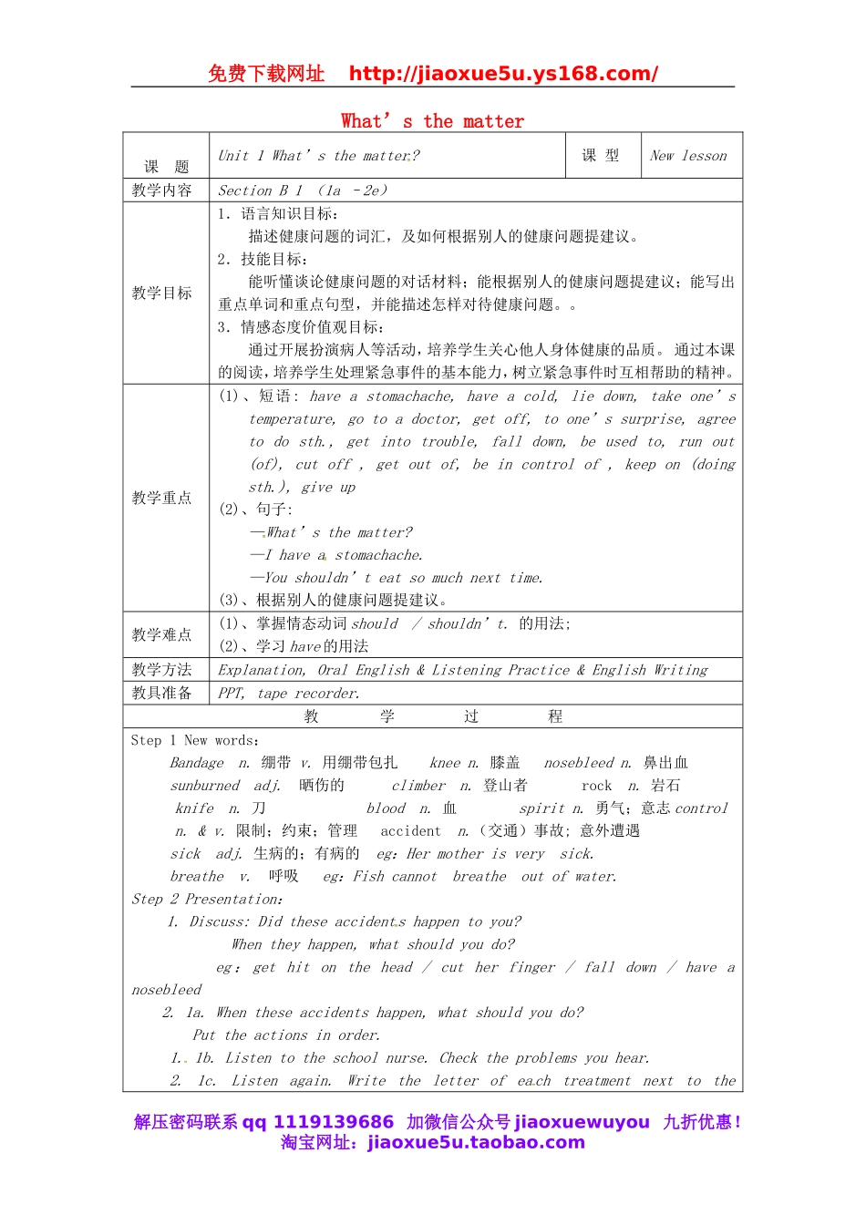 浙江省绍兴县杨汛桥镇中学八年级英语下册 Unit 1 What’s the matter教案4 .doc_第1页