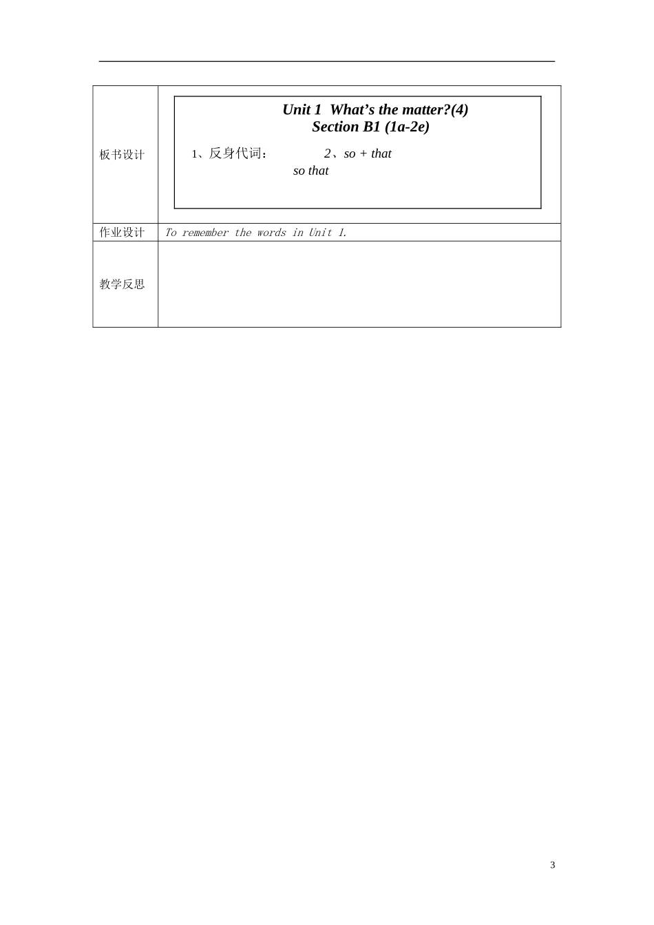 浙江省绍兴县杨汛桥镇中学八年级英语下册 Unit 1 What’s the matter教案4 .doc_第3页