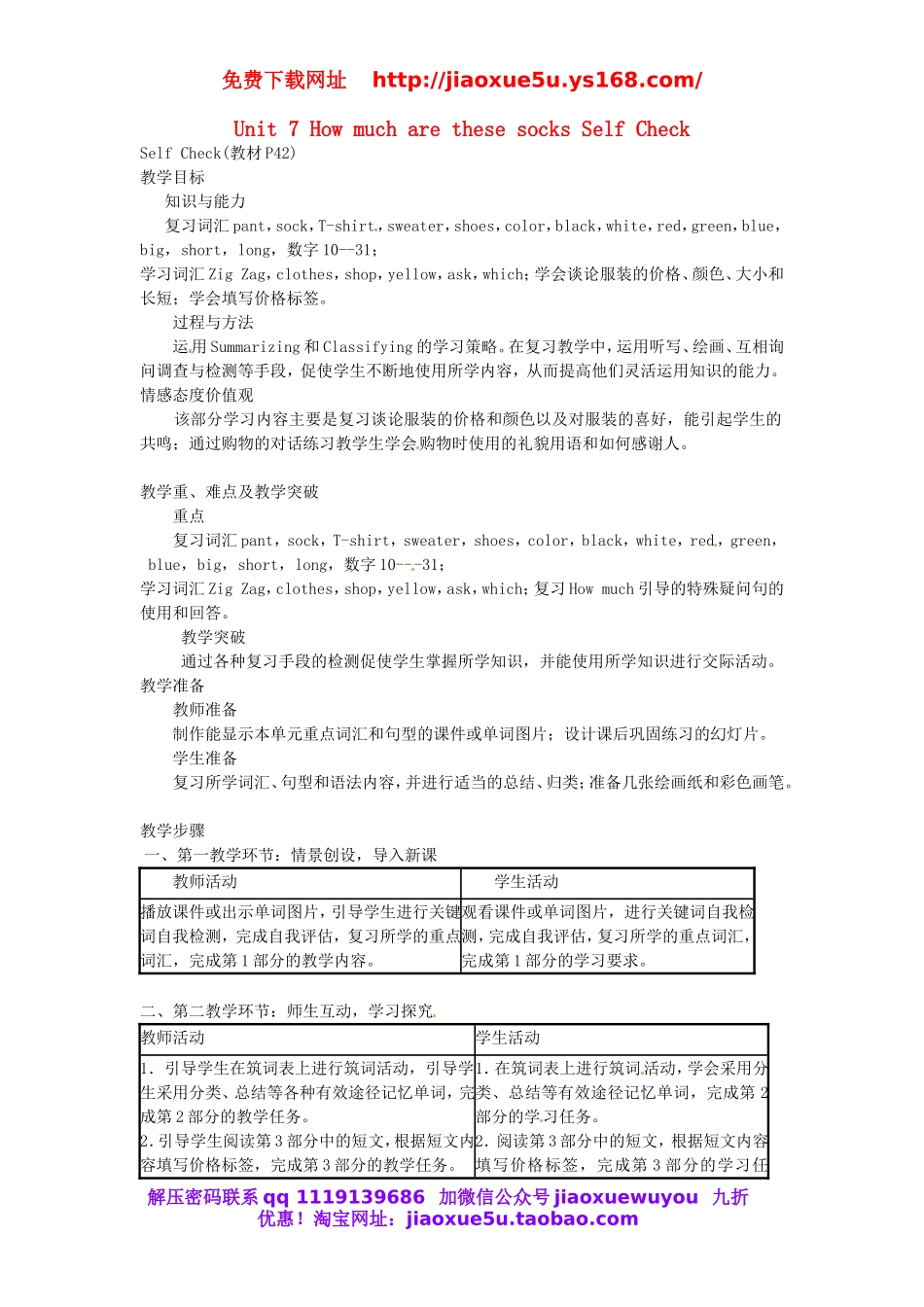 湖北省十堰市竹山县茂华中学七年级英语上册 Unit 7 How much are these socks Self Check教案 （新版）人教新目标版.doc_第1页