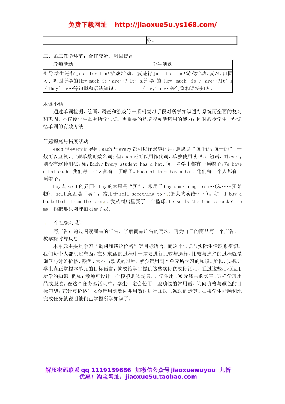 湖北省十堰市竹山县茂华中学七年级英语上册 Unit 7 How much are these socks Self Check教案 （新版）人教新目标版.doc_第2页