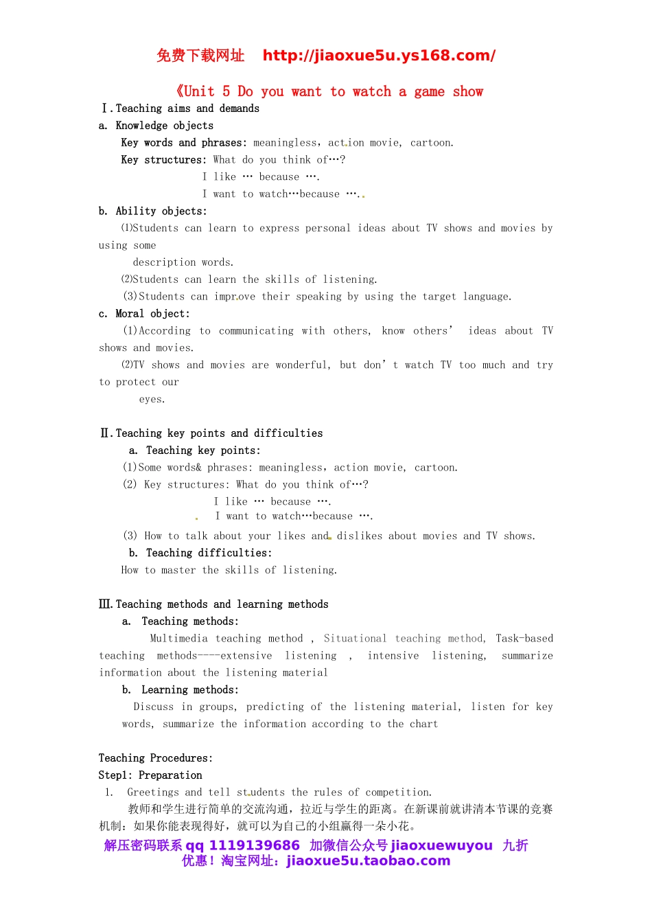 湖北省松滋市实验初级中学八年级英语上册《Unit 5 Do you want to watch a game show教案设计.doc_第1页