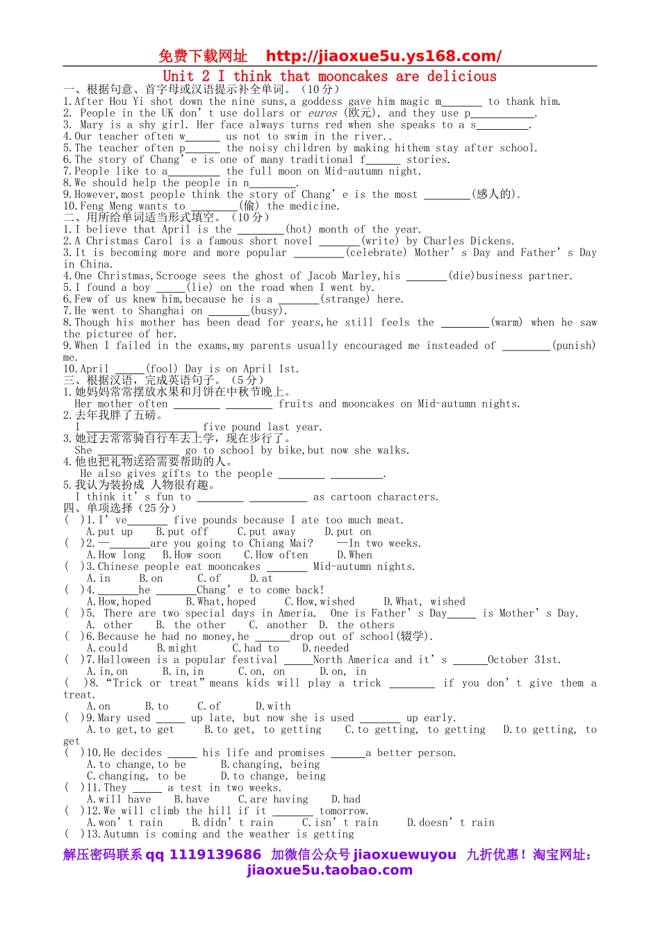 湖北省松滋市涴市镇初级中学九年级英语全册 Unit 2 I think that mooncakes are delicious综合测试题 （新版）人教新目标版.doc_第1页