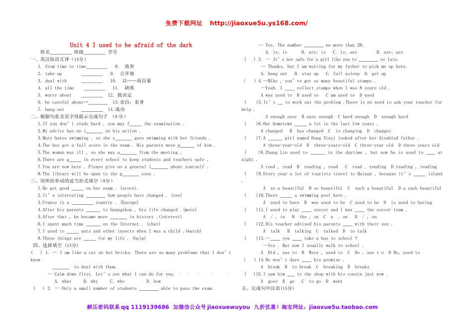 湖北省松滋市涴市镇初级中学九年级英语全册 Unit 4 I used to be afraid of the dark单元综合检测.doc_第1页