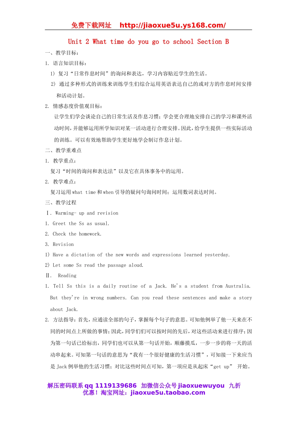 湖南省株洲县渌口镇中学七年级英语下册 Unit 2 What time do you go to school Section B教案2 （新版）人教新目标版.doc_第1页