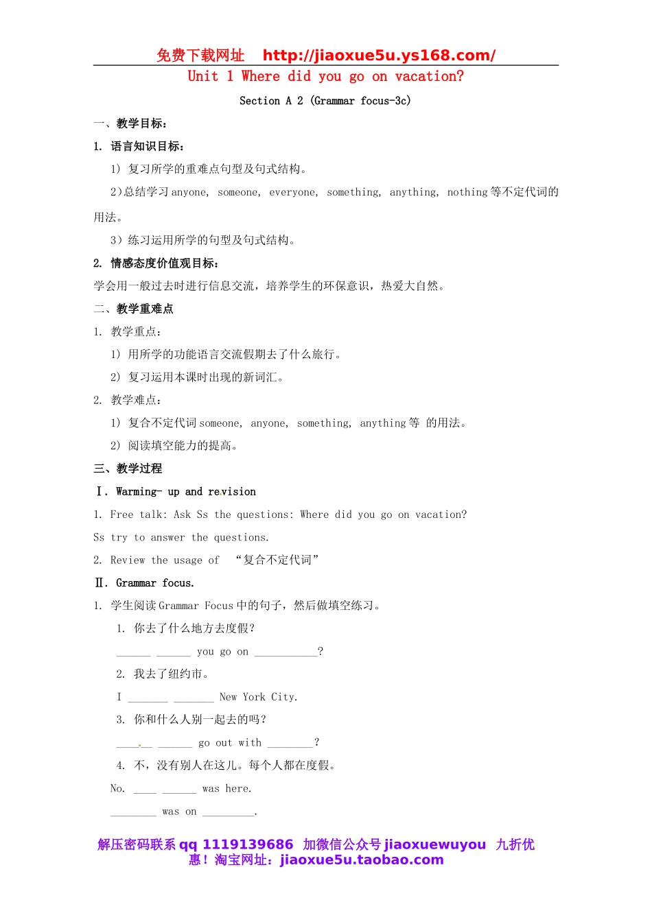 湖南省浏阳市大瑶镇大瑶初级中学八年级英语上册 Unit 1 Where did you go on vacation（第2课时）教案.doc_第1页