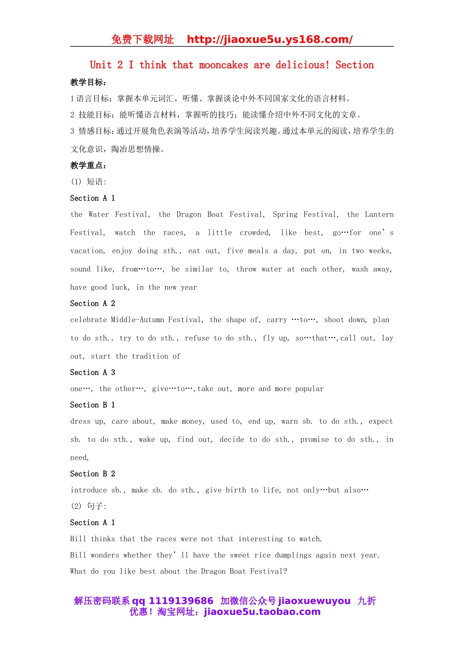 湖南省株洲县渌口镇初级中学九年级英语全册 Unit 2 I think that mooncakes are delicious! Section教案 （新版）人教新目标版.doc_第1页