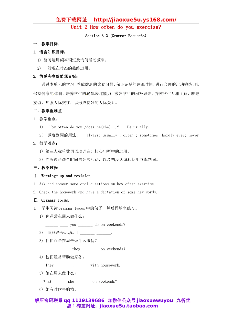 湖南省浏阳市大瑶镇大瑶初级中学八年级英语上册 Unit 2 How often do you exercise（第2课时）教案.doc_第1页