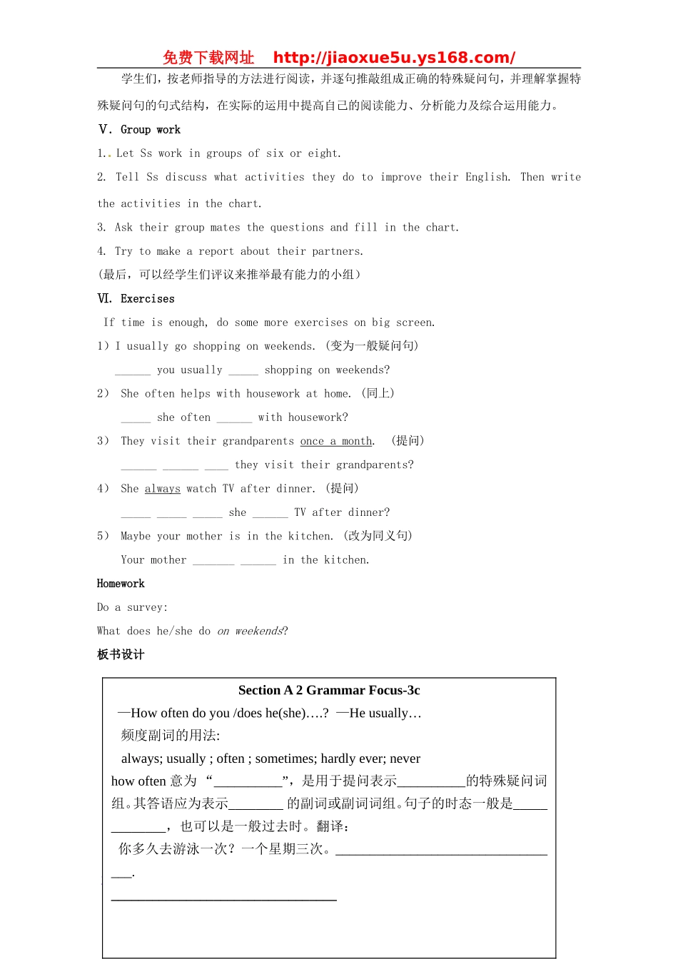 湖南省浏阳市大瑶镇大瑶初级中学八年级英语上册 Unit 2 How often do you exercise（第2课时）教案.doc_第3页