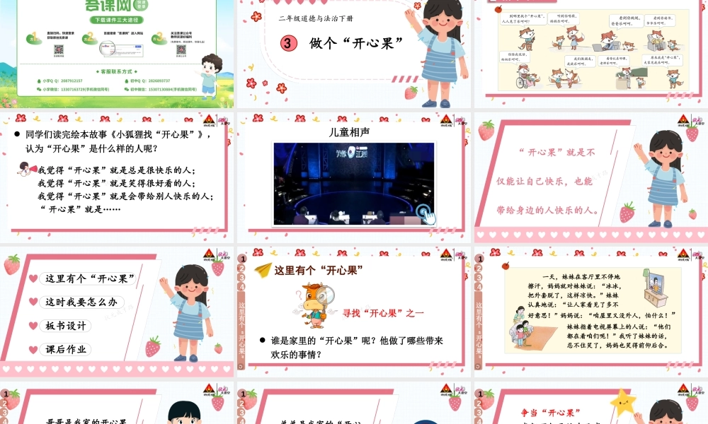 3 做个“开心果”.pptx