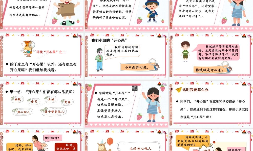 3 做个“开心果”.pptx