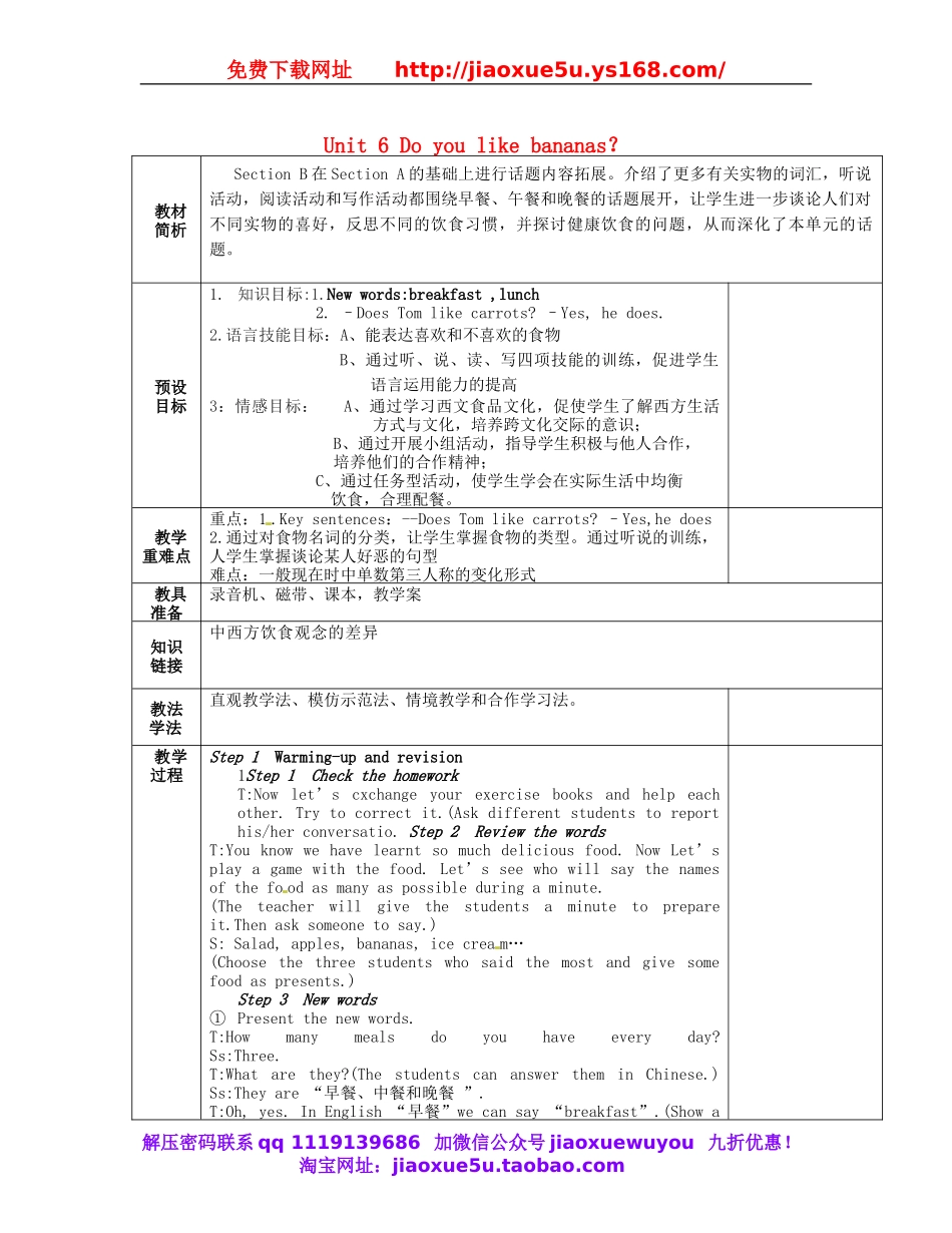 湖南省蓝山县第一中学七年级英语上册 Unit 6 Do you like bananas？第4课时 Section B（1a-1e）教案 （新版）人教新目标版.doc_第1页