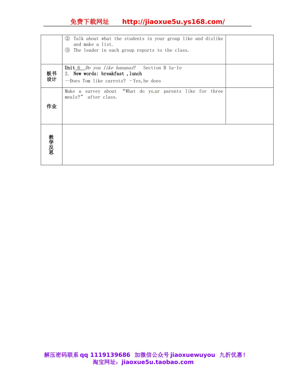 湖南省蓝山县第一中学七年级英语上册 Unit 6 Do you like bananas？第4课时 Section B（1a-1e）教案 （新版）人教新目标版.doc_第3页