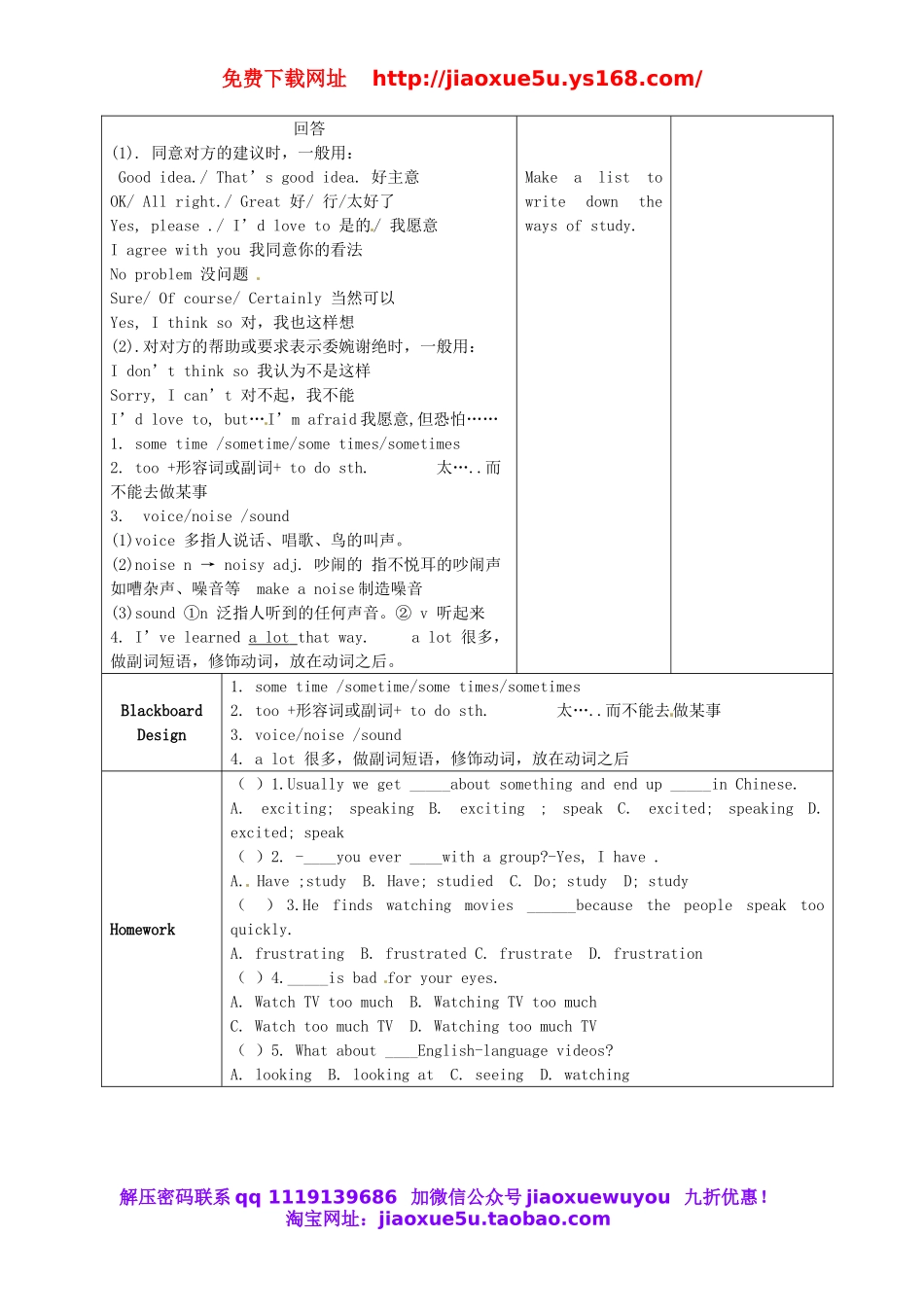 甘肃省武威第十一中学九年级英语全册 Unit 1 How can we become good learners教案2 （新版）人教新目标版.doc_第3页