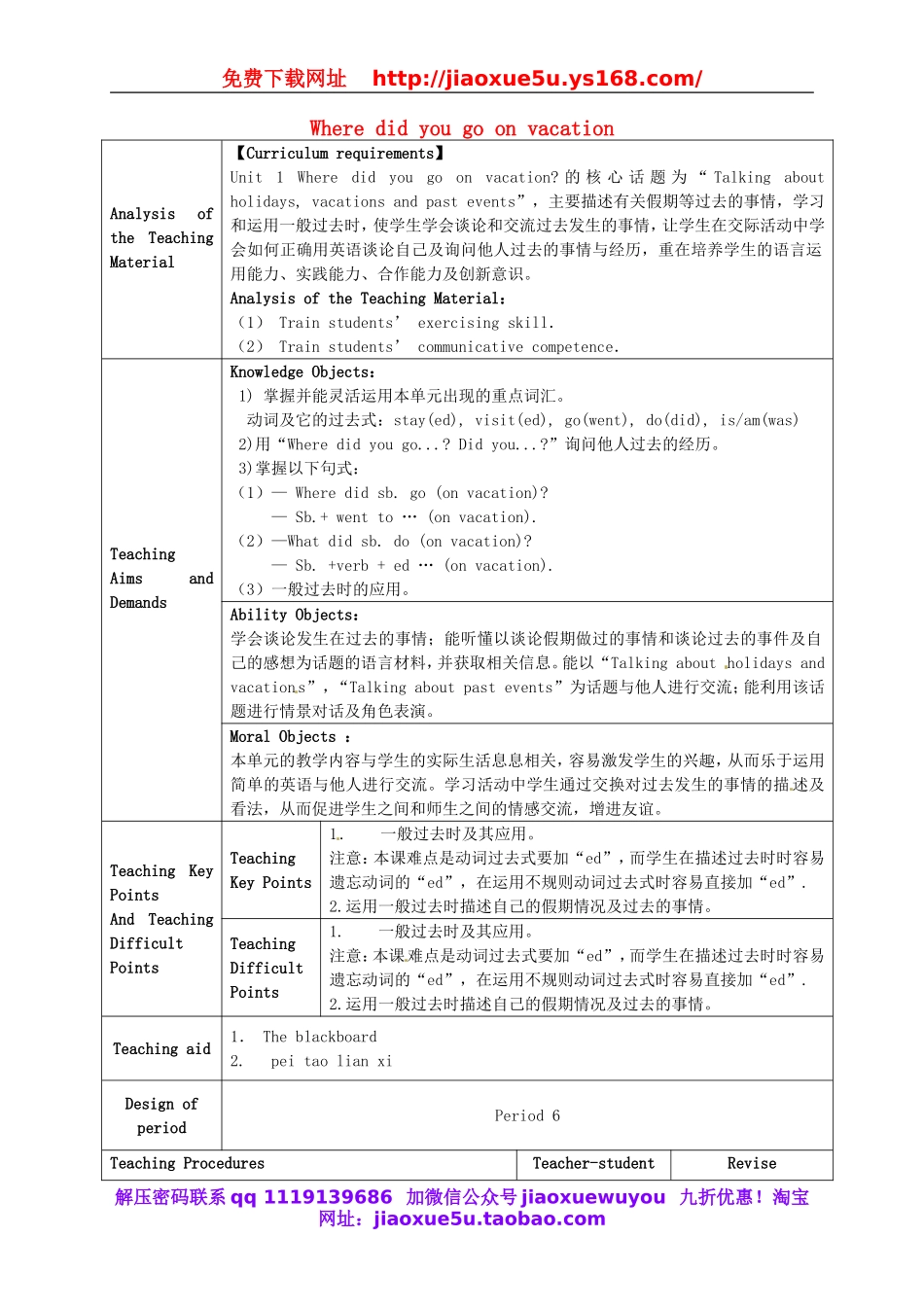 甘肃省武威第十一中学八年级英语上册 Unit 1 Where did you go on vacation教案6.doc_第1页