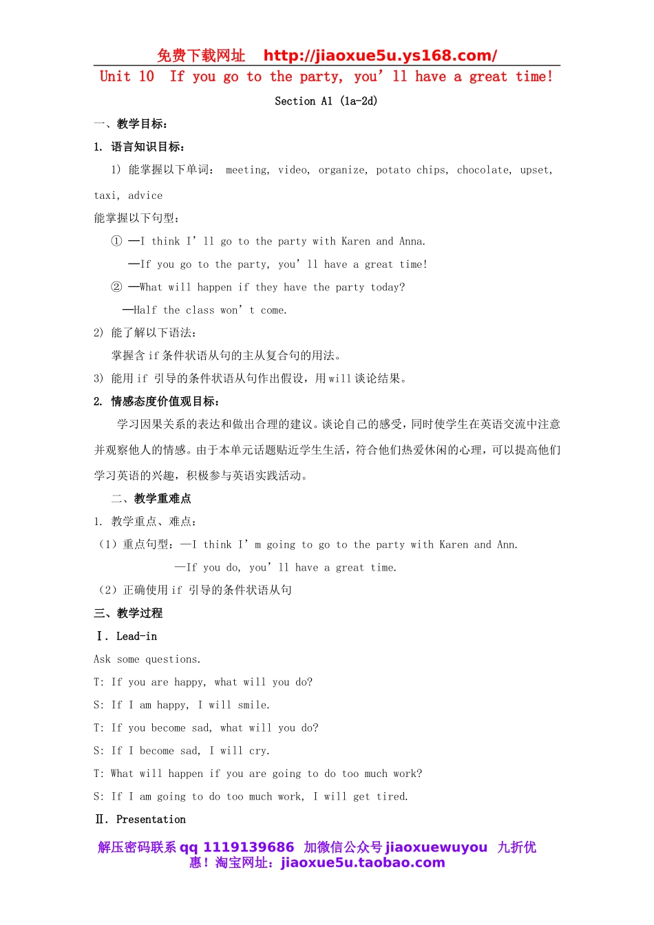 秋八年级英语上册 Unit 10 If you go to the party, you'll have a great time!教案.doc_第1页