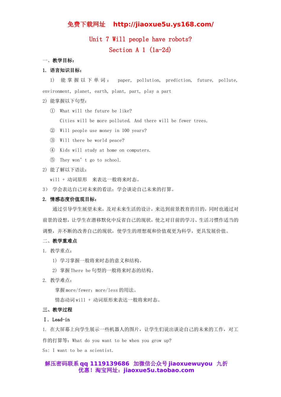 秋八年级英语上册 Unit 7 Will people have robots Section A 1 1a-2d教案.doc_第1页