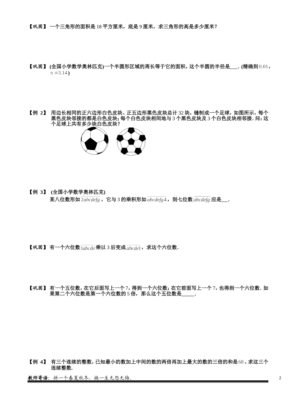 2-3-1 列方程解应用题.学生版.doc_第2页