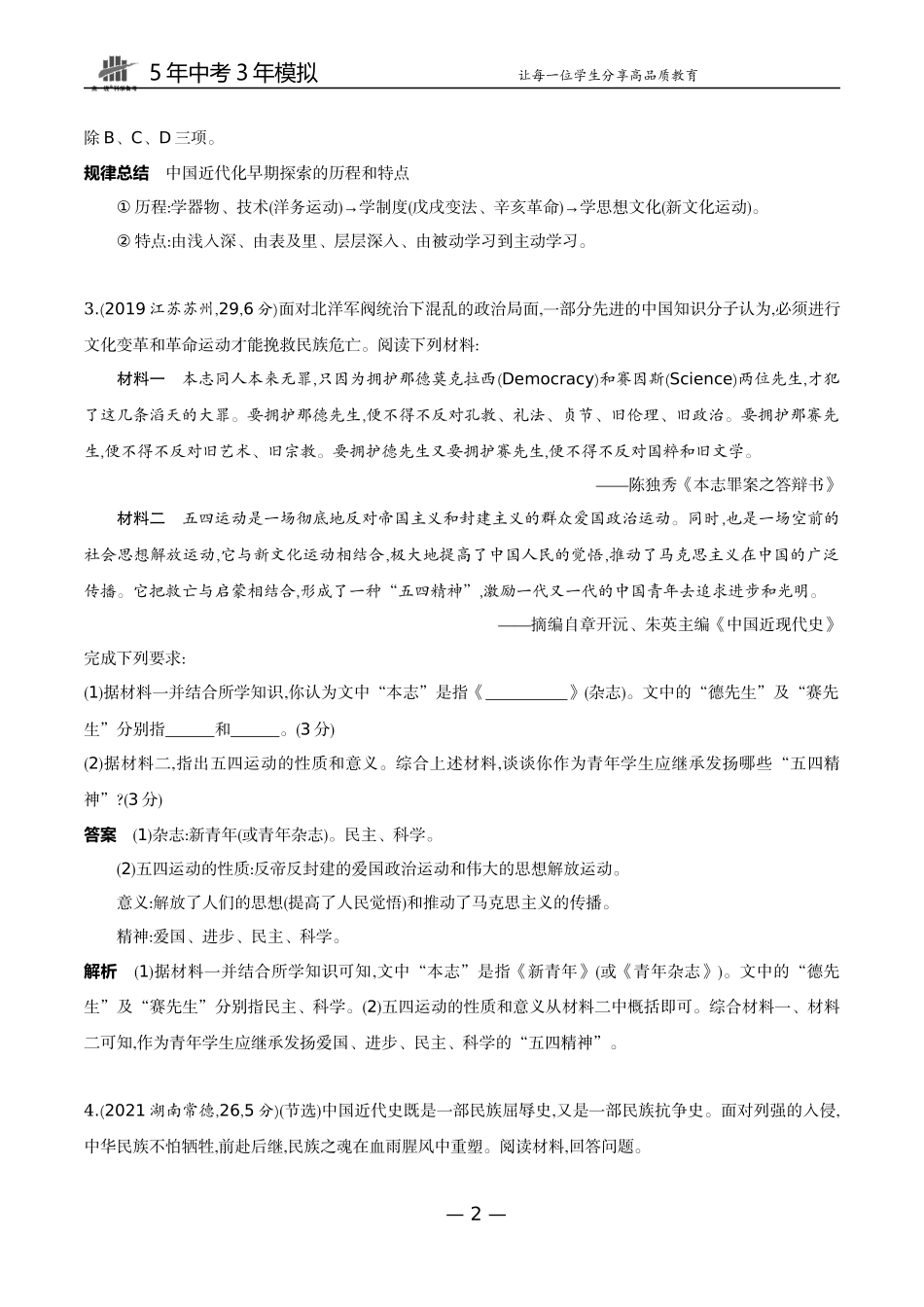08-第八单元　新民主主义革命的开始、从国共合作到国共对峙.docx_第2页