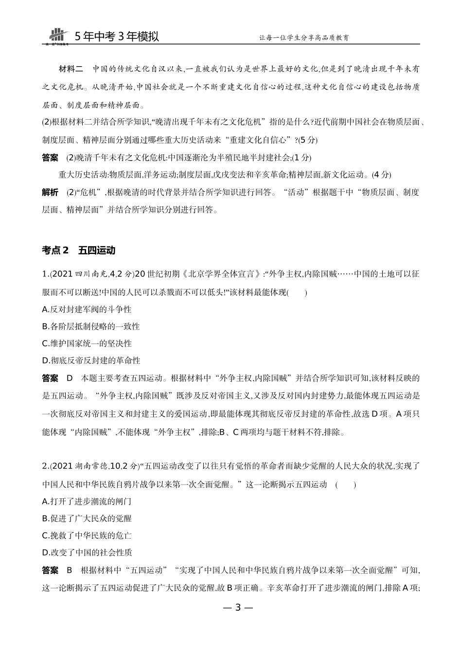 08-第八单元　新民主主义革命的开始、从国共合作到国共对峙.docx_第3页