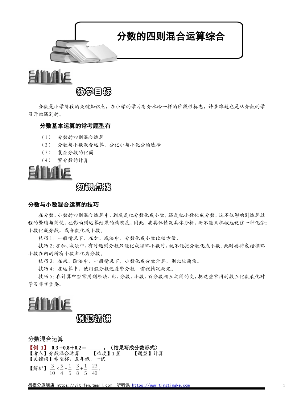 1-1-2-3 分数四则混合运算综合.教师版.doc_第1页