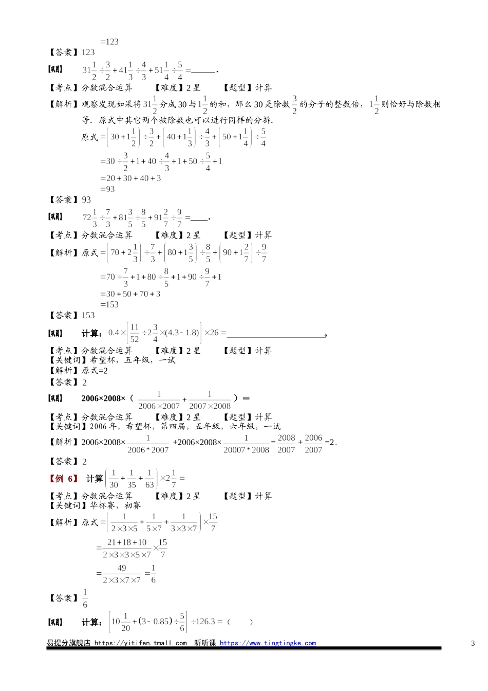 1-1-2-3 分数四则混合运算综合.教师版.doc_第3页