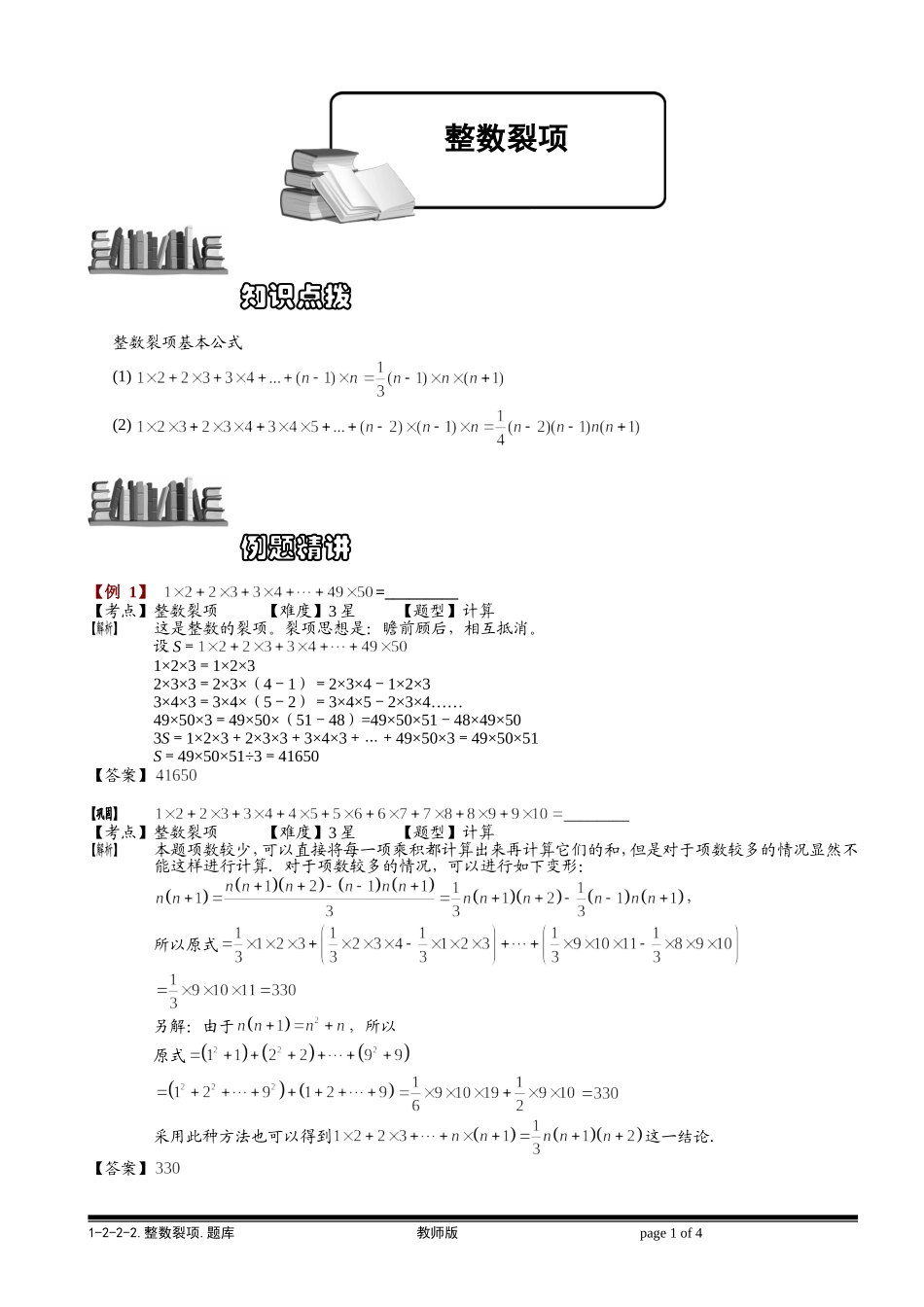 1-2-2-2 整数裂项.教师版.doc_第1页