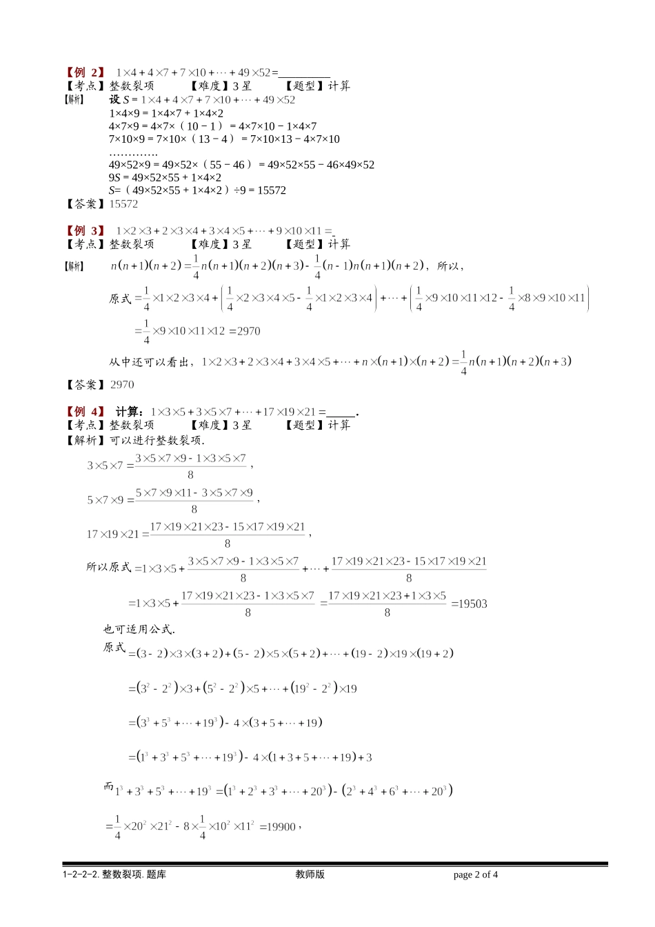 1-2-2-2 整数裂项.教师版.doc_第2页