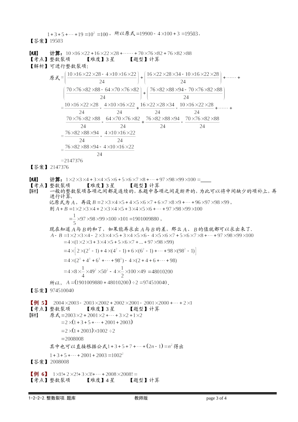 1-2-2-2 整数裂项.教师版.doc_第3页