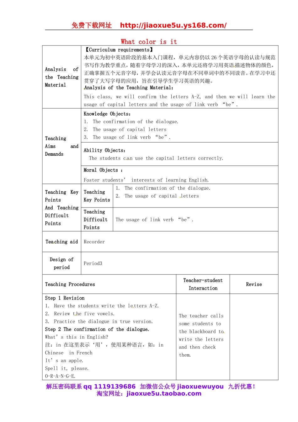 甘肃省武威第十一中学七年级英语上册 Starter Unit 3 What color is it教案3 （新版）人教新目标版.doc_第1页