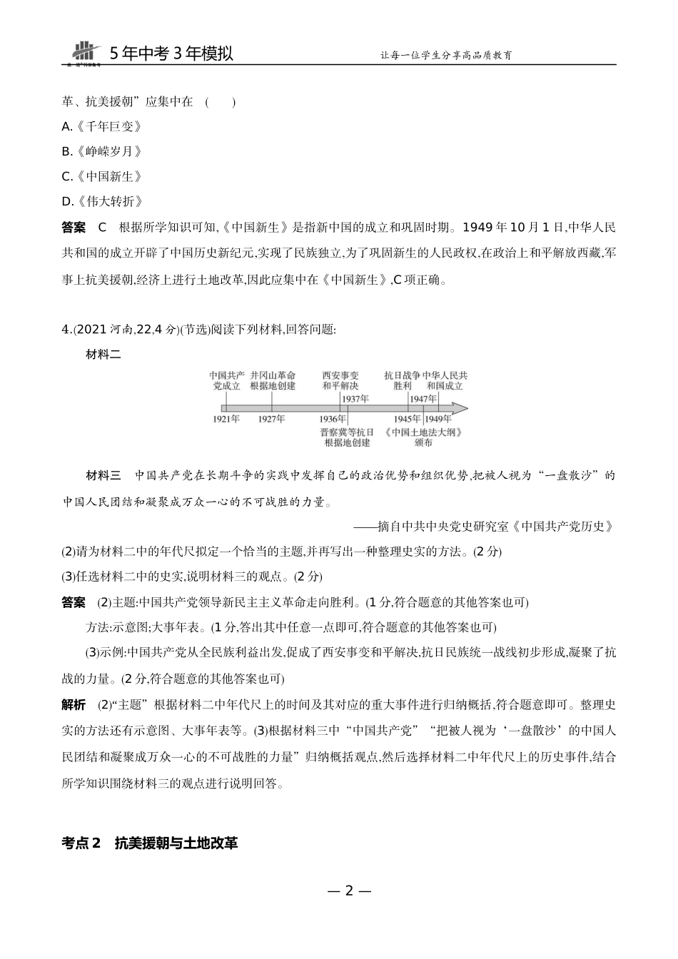 12-第十二单元　中华人民共和国的成立和巩固.docx_第2页