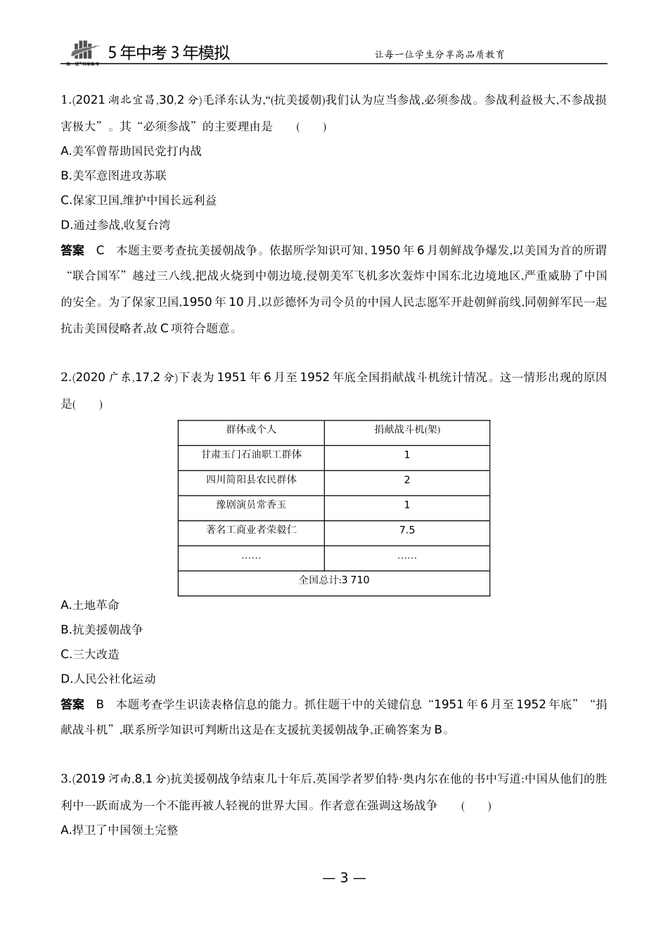 12-第十二单元　中华人民共和国的成立和巩固.docx_第3页