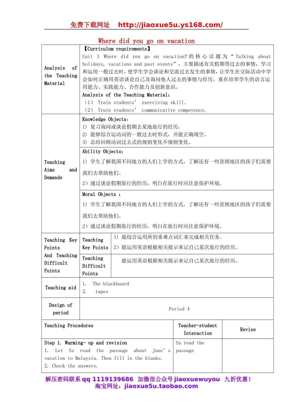 甘肃省武威第十一中学八年级英语上册 Unit 1 Where did you go on vacation教案4.doc_第1页