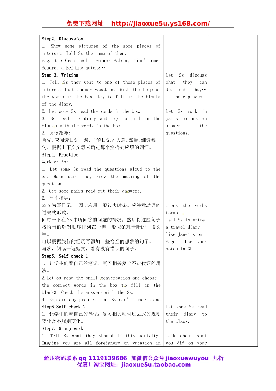 甘肃省武威第十一中学八年级英语上册 Unit 1 Where did you go on vacation教案4.doc_第2页