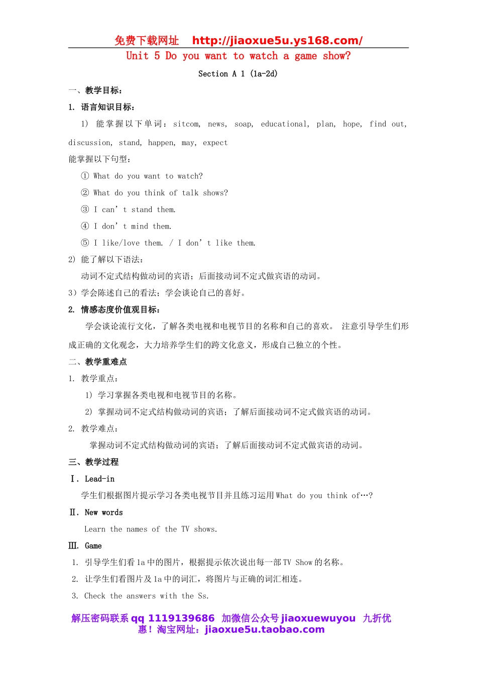 秋八年级英语上册 Unit 5 Do you want to watch a game show教案.doc_第1页