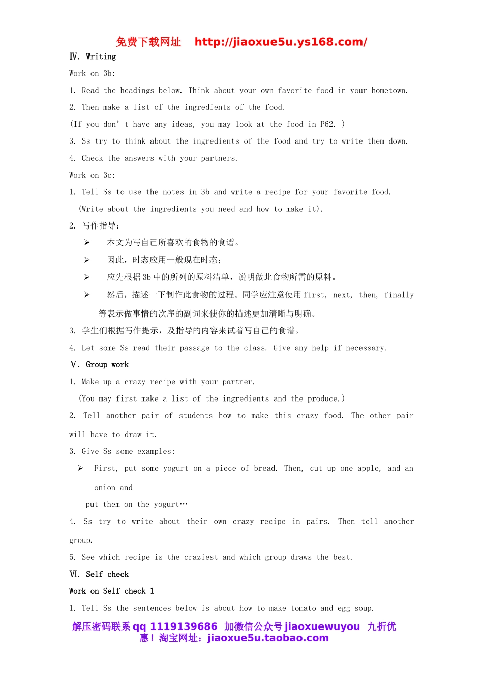 秋八年级英语上册 Unit 8 How do you make a banana milk shake Section B 2 3a-Self check教案.doc_第3页