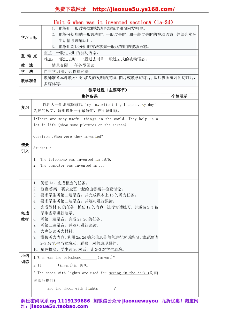 重庆市万州区甘宁初级中学九年级英语全册 Unit 6 when was it invented sectionA（1a-2d）教案.doc_第1页