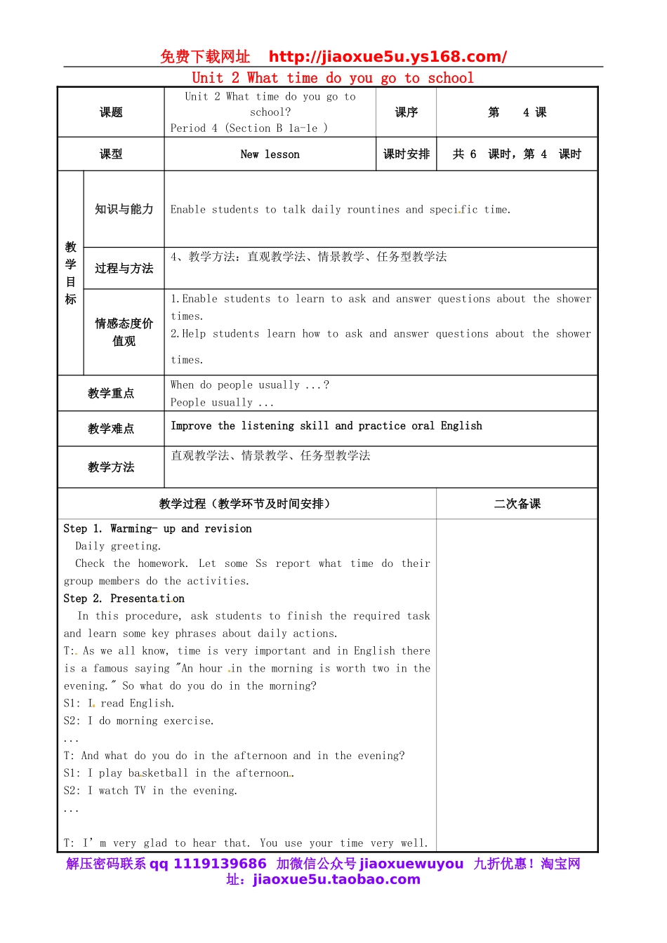 重庆市永川区第五中学校七年级英语下册 Unit 2 What time do you go to school period 4教案 （新版）人教新目标版.doc_第1页