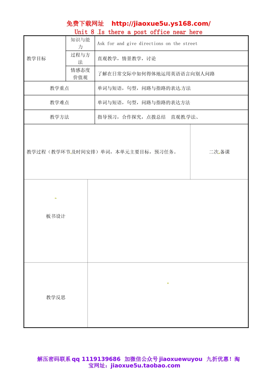 重庆市永川区第五中学校七年级英语下册 Unit 8 Is there a post office near here（第1课时）教案 （新版）人教新目标版.doc_第1页