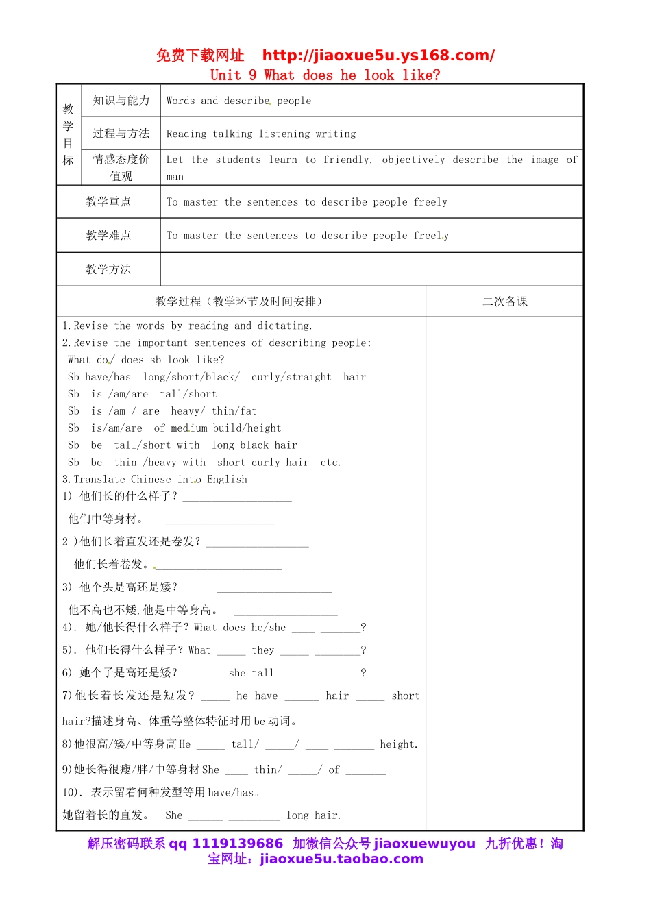 重庆市永川区第五中学校七年级英语下册 Unit 9 What does he look like period 8教案 （新版）人教新目标版.doc_第1页