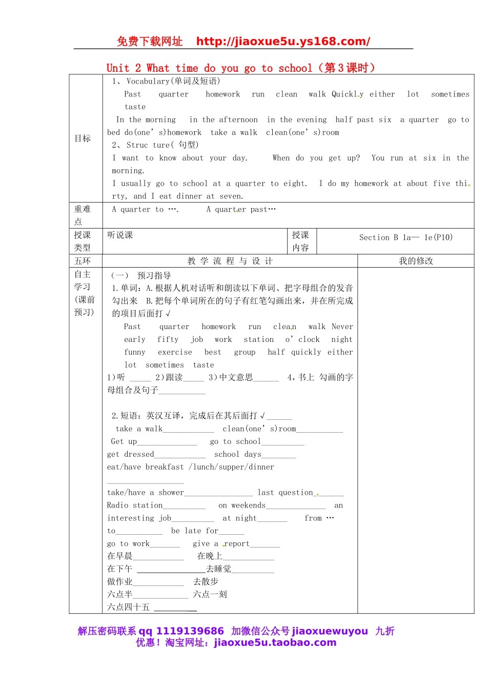 重庆市第110中学校七年级英语下册 Unit 2 What time do you go to school（第3课时）教案 （新版）人教新目标版.doc_第1页