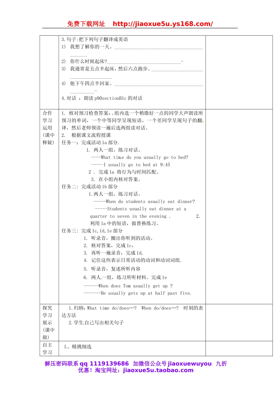 重庆市第110中学校七年级英语下册 Unit 2 What time do you go to school（第3课时）教案 （新版）人教新目标版.doc_第2页