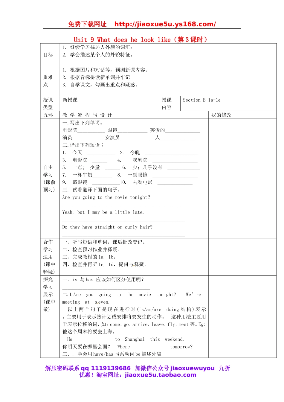 重庆市第110中学校七年级英语下册 Unit 9 What does he look like（第3课时）教案 （新版）人教新目标版.doc_第1页