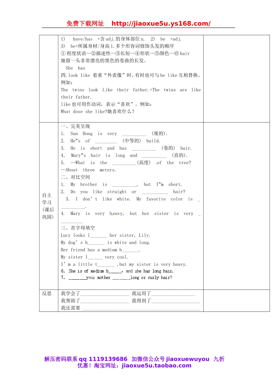 重庆市第110中学校七年级英语下册 Unit 9 What does he look like（第3课时）教案 （新版）人教新目标版.doc_第2页