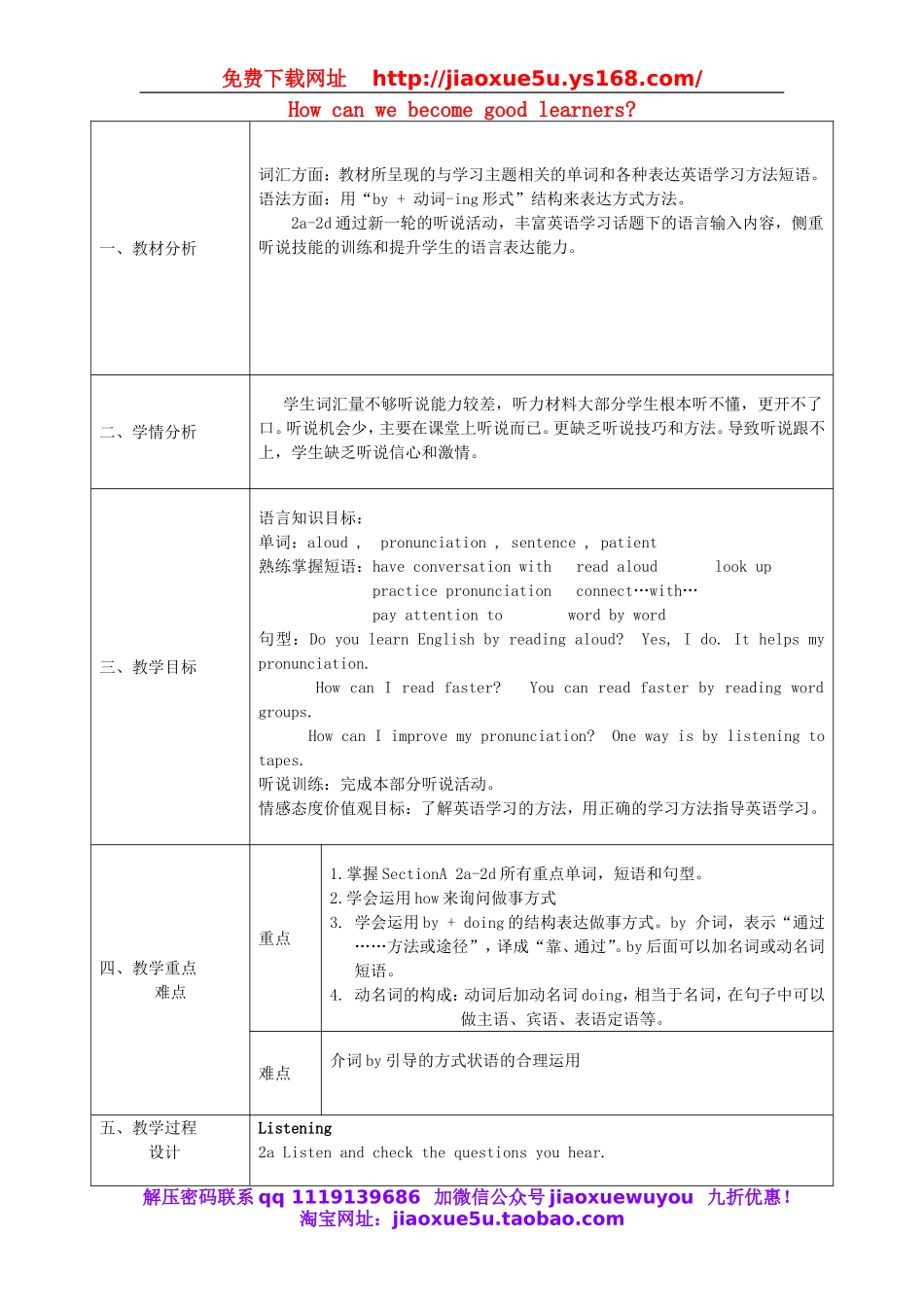 陕西省石泉县池河中学九年级英语全册 Unit 1 How can we become good learners Section A（2a-2d）教案 （新版）人教新目标版.doc_第1页