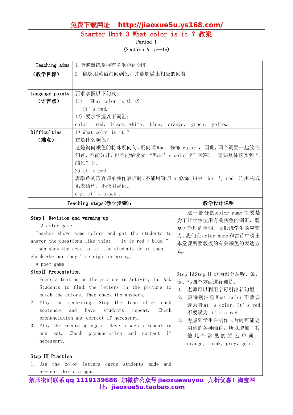 陕西省神木县大保当初级中学七年级英语上册 Starter Unit 3 What color is it ？教案 （新版）人教新目标版.doc_第1页