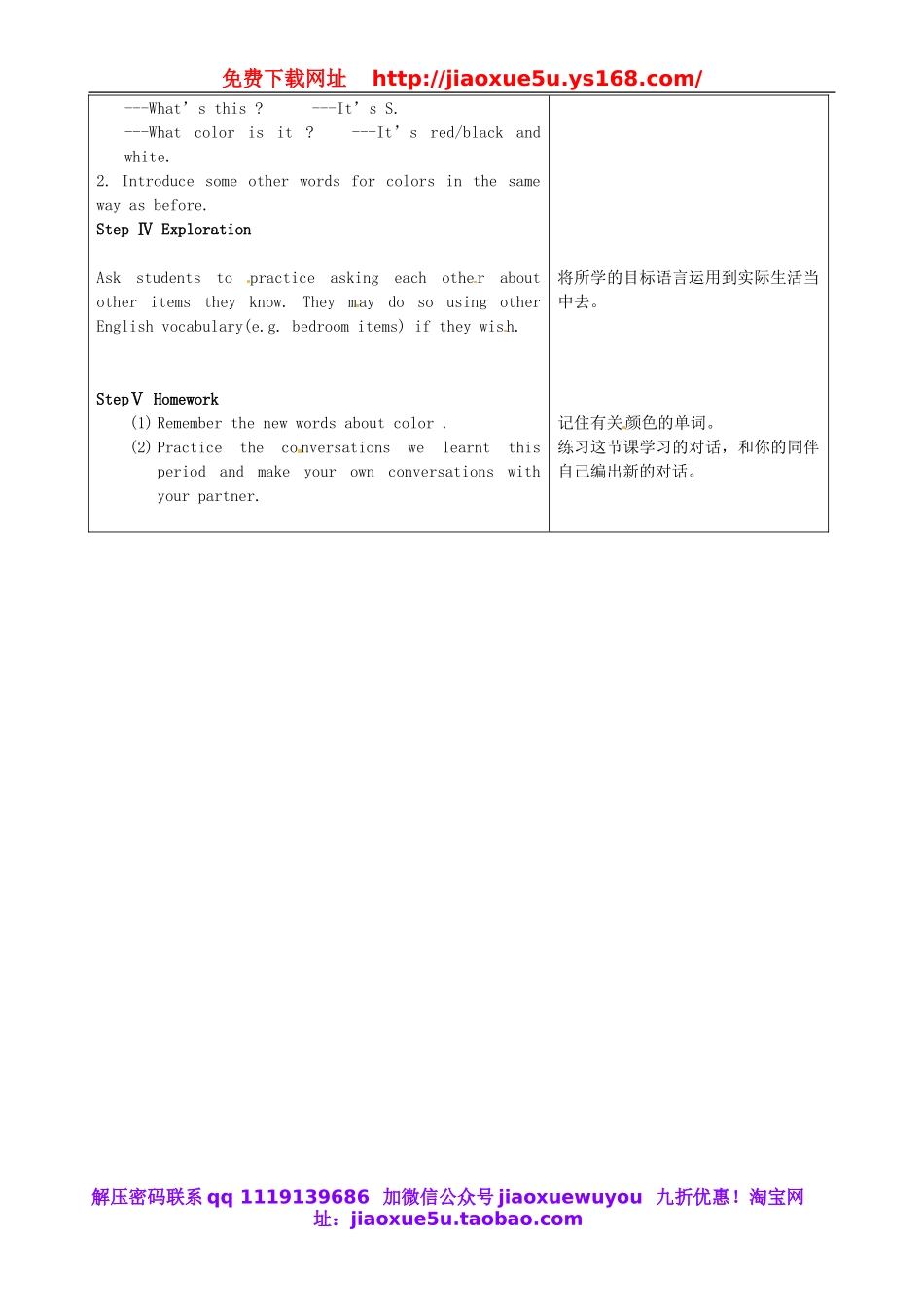 陕西省神木县大保当初级中学七年级英语上册 Starter Unit 3 What color is it ？教案 （新版）人教新目标版.doc_第2页