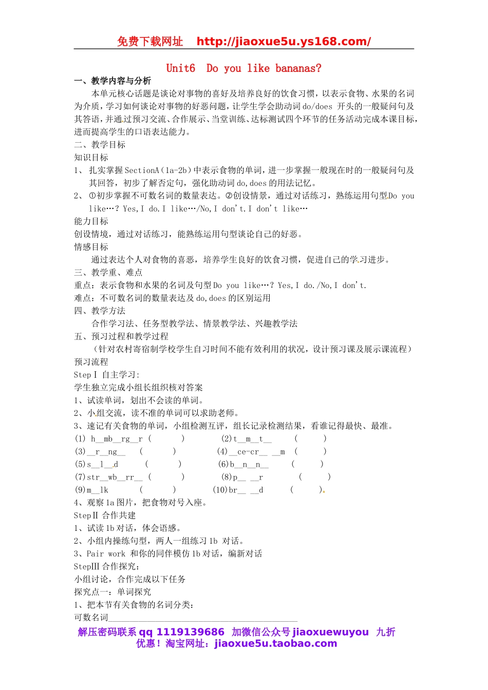黑龙江省青冈县兴华镇中学七年级英语上册 Unit 6 Do you like bananas教案2 （新版）人教新目标版.doc_第1页